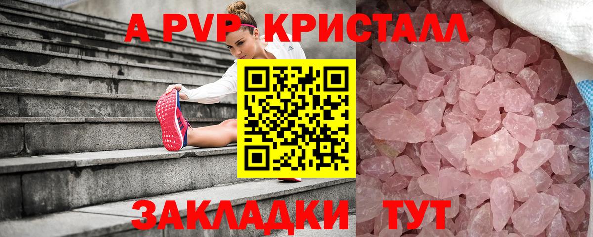 где можно купить   Азнакаево  Альфа ПВП СК  A PVP СК КРИС  Альфа ПВП VHQ  APVP 