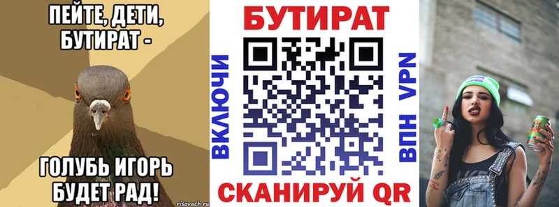 Бутират бутик Азнакаево