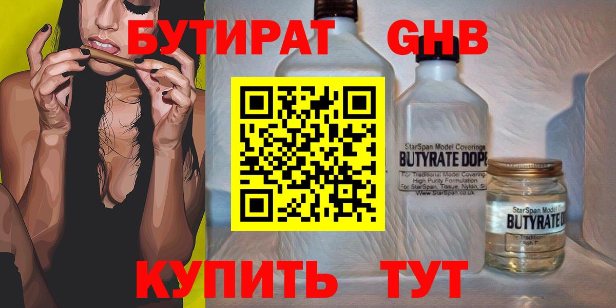 Бутират оксибутират  Вход с VPN  Бутират  Азнакаево 