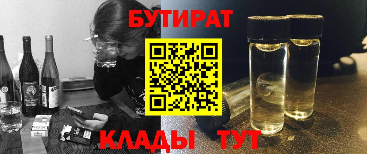 БУТИРАТ бутандиол Азнакаево
