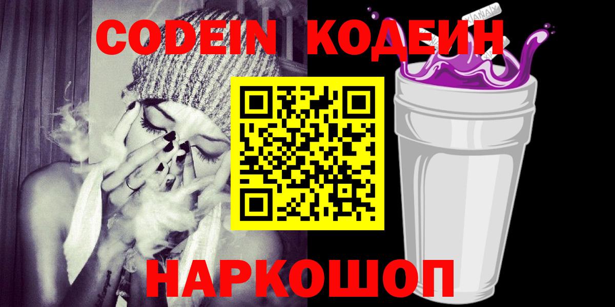 Codein Purple Drank Азнакаево