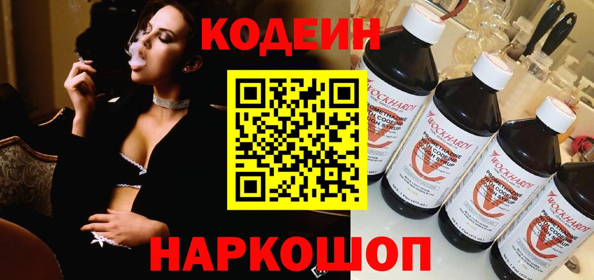 Азнакаево  Кодеиновый сироп Lean напиток Lean (лин)  Вход с VPN 