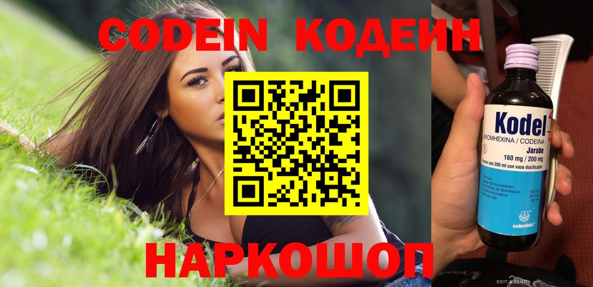 Codein напиток Lean (лин)  Кодеин напиток Lean (лин)  Азнакаево 