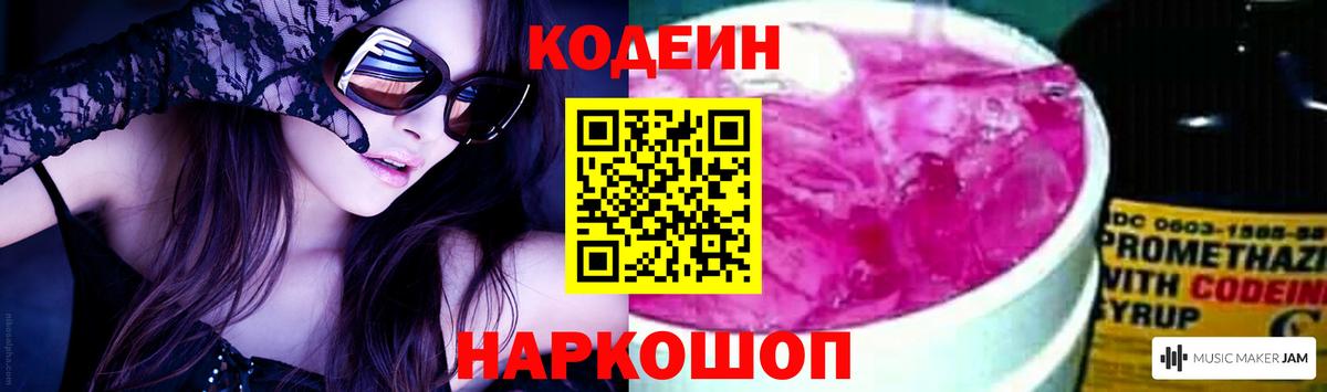 Codein Purple Drank Азнакаево