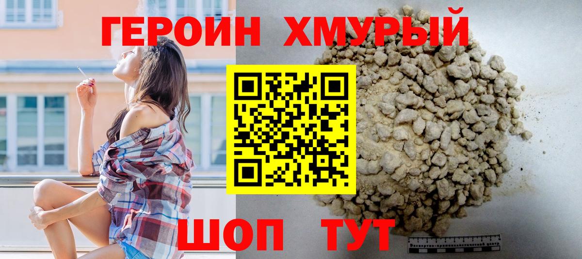 Хмурый  Героин Heroin  Вход с VPN  Азнакаево 