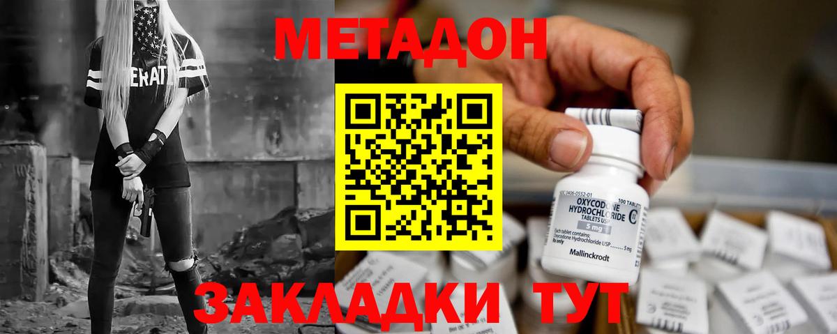 Азнакаево  МЕТАДОН мёд  МЕТАДОН кристалл  купить   Вход с VPN 