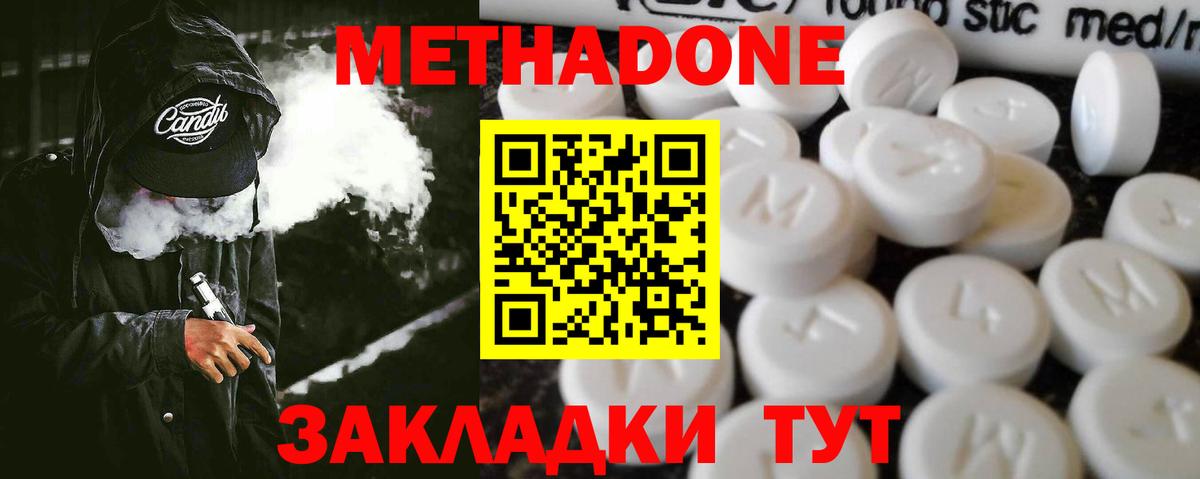 МЕТАДОН methadone  Вход с VPN  Азнакаево 