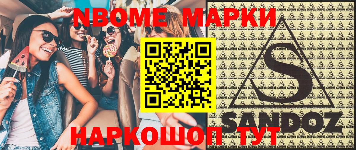 Наркотические марки 1,8мг  Марки  Вход с VPN  где купить наркоту  Марки NBOMe 1,8мг  Азнакаево 